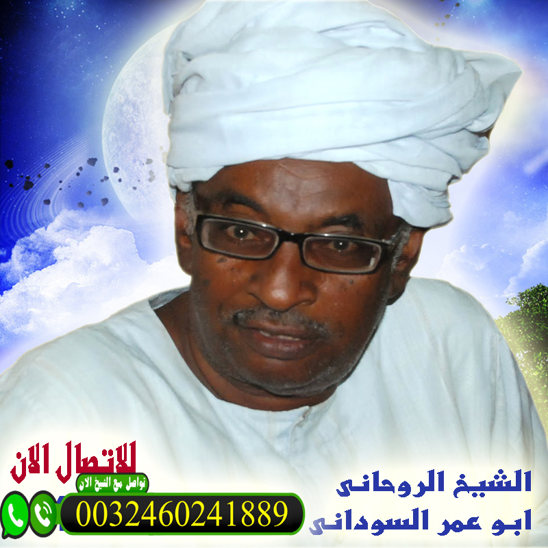 جلب الحبيب وحرق قلبه بالقران بسورة طه ابو عمر السوداني
