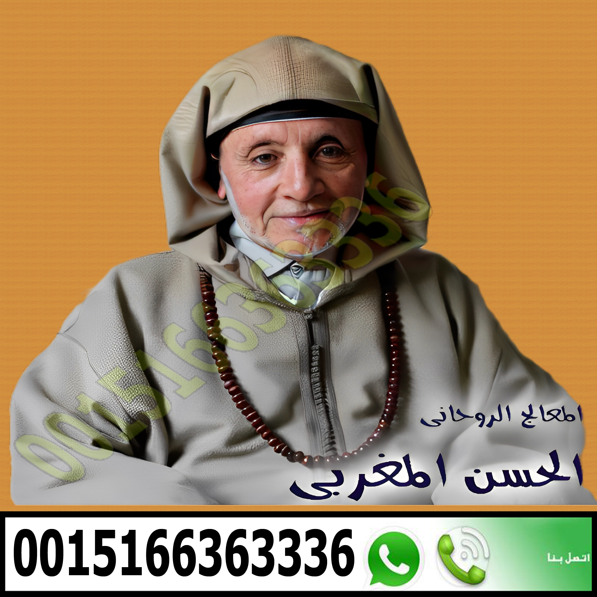 افضل شيخ روحاني يعالج مجانا شيخ روحاني في الجزائر