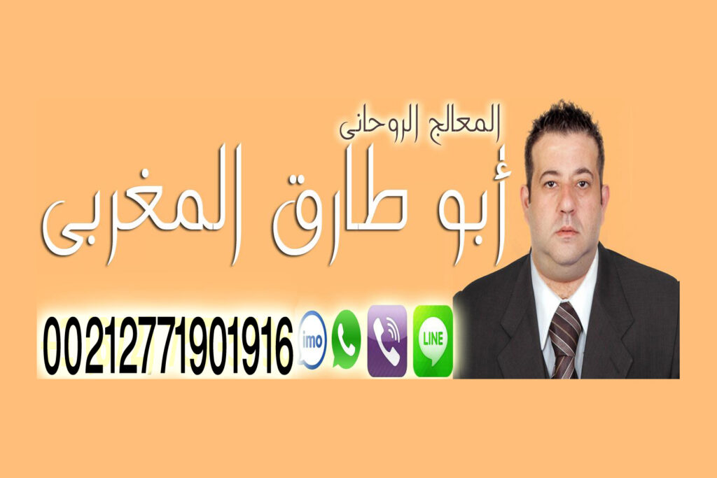 شيخ روحاني في بريطانيا شيخ روحاني يعمل لوجة الله