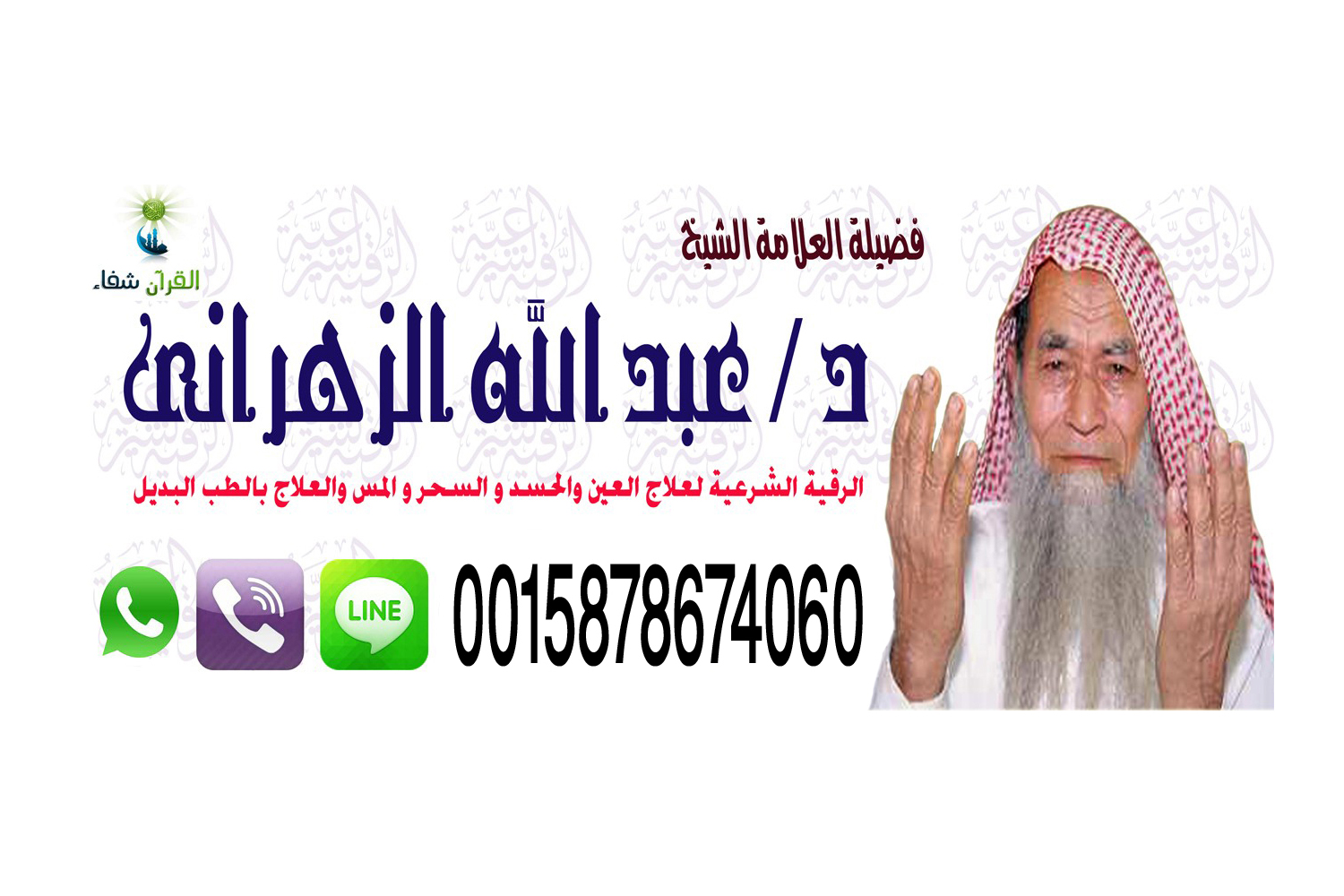 شيخ روحاني يعمل لوجة الله